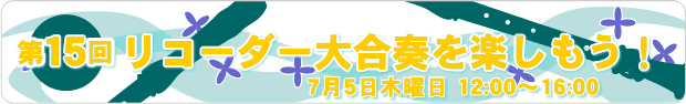 15�񃊃R�[�_�[�升�t���y�������I